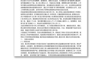 2021社區20xxxx年意識形態工作總結