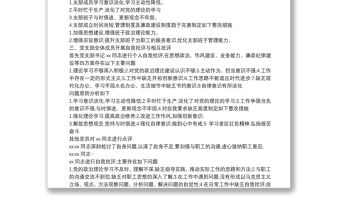 2021組織生活會會議記錄大全