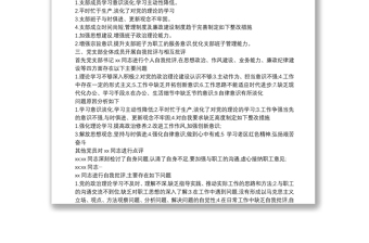 2021組織生活會會議記錄大全