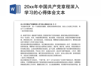 2022不動(dòng)搖堅(jiān)持不懈把全面共產(chǎn)黨從縱深推進(jìn)心得體會(huì)