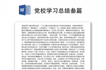 黨校學(xué)習(xí)總結(jié)叁篇