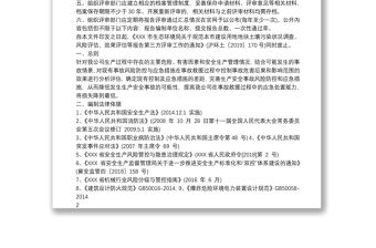 風險管控動態評估調查報告篇