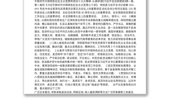 學(xué)校領(lǐng)導(dǎo)班子民主生活會(huì)方案