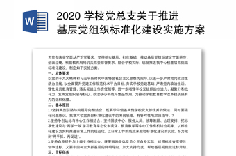 2022公司关于推进基层党建三基本建设与三基工作有机融合的实施方案