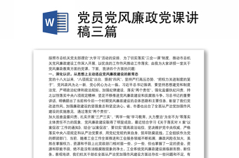 2023党员党课知识培训总结