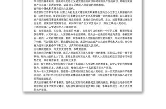 202120xx年入黨積極分子第三季度思想匯報5篇