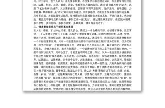 2020關于參加中青班培訓學習心得體會