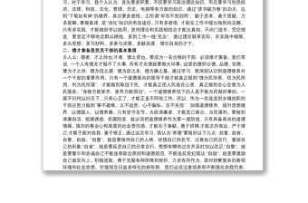 2020關(guān)于參加中青班培訓(xùn)學(xué)習(xí)心得體會(huì)