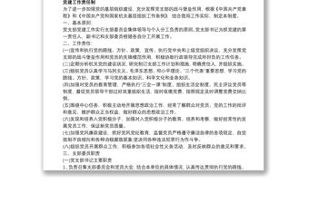 最全機關(guān)黨支部黨建工作制度