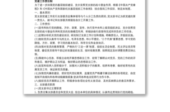 最全機關(guān)黨支部黨建工作制度