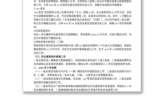 公園城市局征收工作20xx年總結(jié)及來年工作計劃