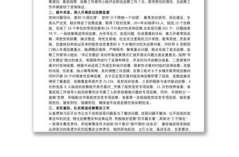 20xx年县委巡察办工作总结文章