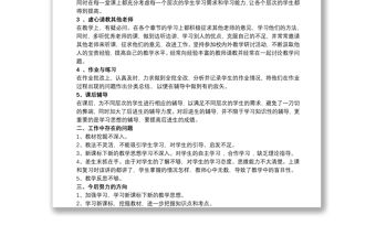 九年級數學教學工作總結三篇