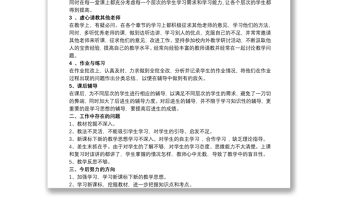 九年級數(shù)學(xué)教學(xué)工作總結(jié)三篇 九年級數(shù)學(xué)教學(xué)工作總結(jié)三篇