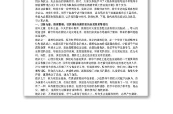 市稅務局黨委書記在全市稅務系統警示教育大會上的講話3篇