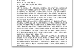 小學一校一品黨建品牌創建方案