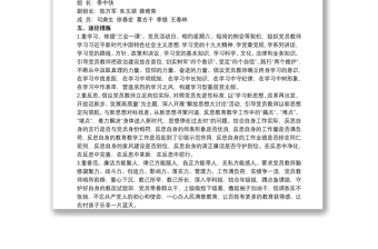 小學(xué)一校一品黨建品牌創(chuàng)建方案