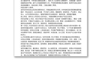 入黨介紹人意見大全最新