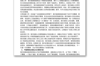 優(yōu)秀班組管理總結(jié)