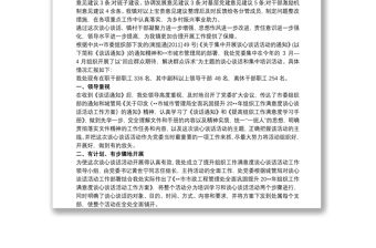 談心談話活動工作總結