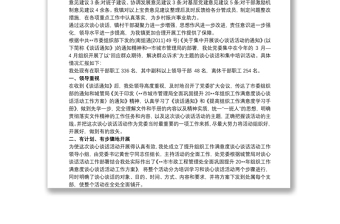 談心談話活動工作總結(jié)