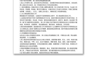 最新20xx年學校意識形態工作實施方案