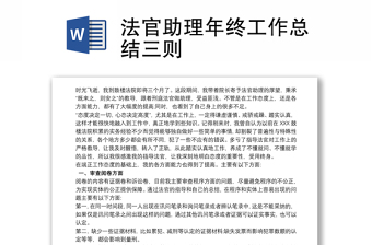 法官助理年終工作總結(jié)三則