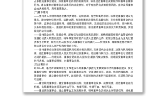 甘肃省省属国有企业发展战略与规划方案