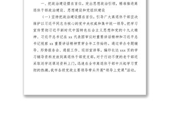 老干部工作總結匯編（2篇）