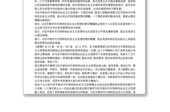 學習習近平新思想心得體會文章