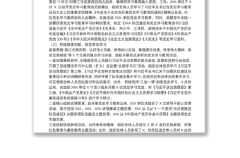 关于20xx年开展学习教育生活会学习情况报告范文