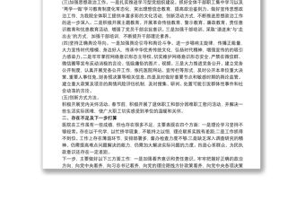 20xx年醫院意識形態工作總結報告2020