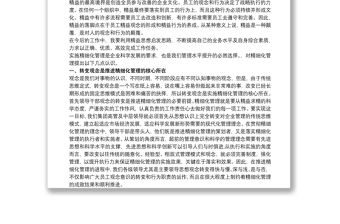 2020精益管理培訓心得體會 精益管理心得體會