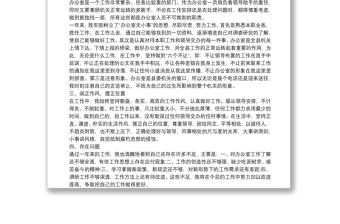 2020辦公室員工個(gè)人工作總結(jié)范文5篇