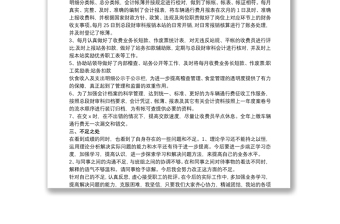 收費站20xx年工作總結(jié)