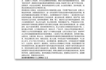 黨員密切聯系群眾個人心得體會