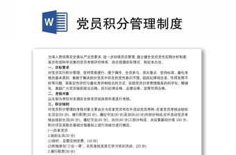2021黨員積分管理制度