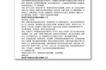 2021新任職干部表態發言稿文本模板