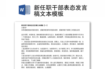 2021新任職干部表態(tài)發(fā)言稿文本模板
