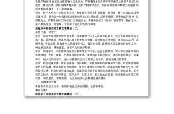 2021新任職干部表態(tài)發(fā)言稿文本模板