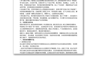 20xx年組織生活會(huì)黨支部對(duì)照檢查材料