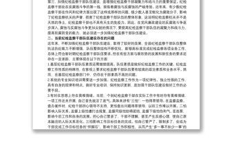 2021紀(jì)檢監(jiān)察干部隊(duì)伍建設(shè)調(diào)研報告