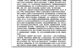 辦公室主任個人工作總結范文三篇