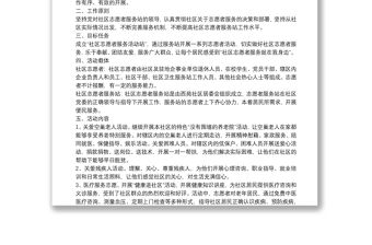 2021【學雷鋒志愿活動方案】社區志愿服務隊活動方案