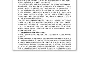 如何發(fā)揮黨員先鋒模范作用
