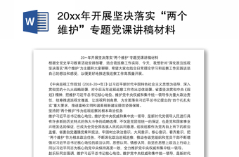 2022广东省委关于建立健全坚决落实两个维护10项制度机制的意见的内容