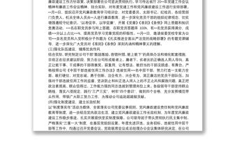 202120xx年上半年黨風廉政建設和反腐敗工作情況報告