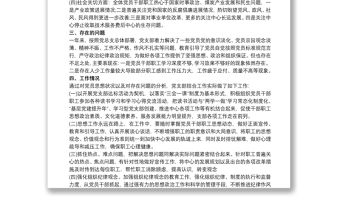 支部黨員干部思想動態分析報告三篇