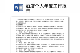 2022个人年度工作报告切实铸牢中华民族共同体意识