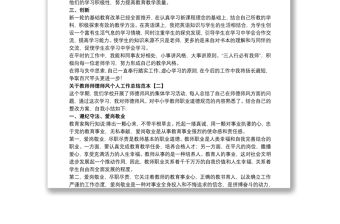 關于教師師德師風個人工作總結范本